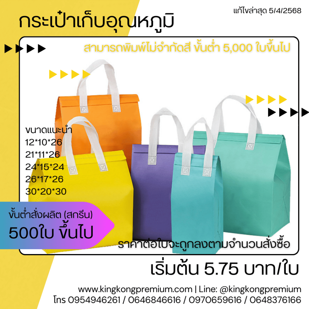 กระเป๋าเก็บความเย็น