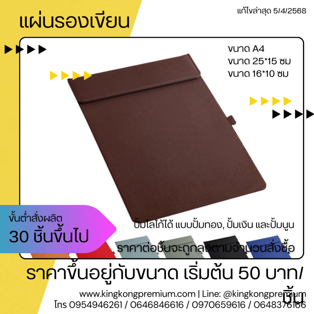 แผ่นรองเขียน