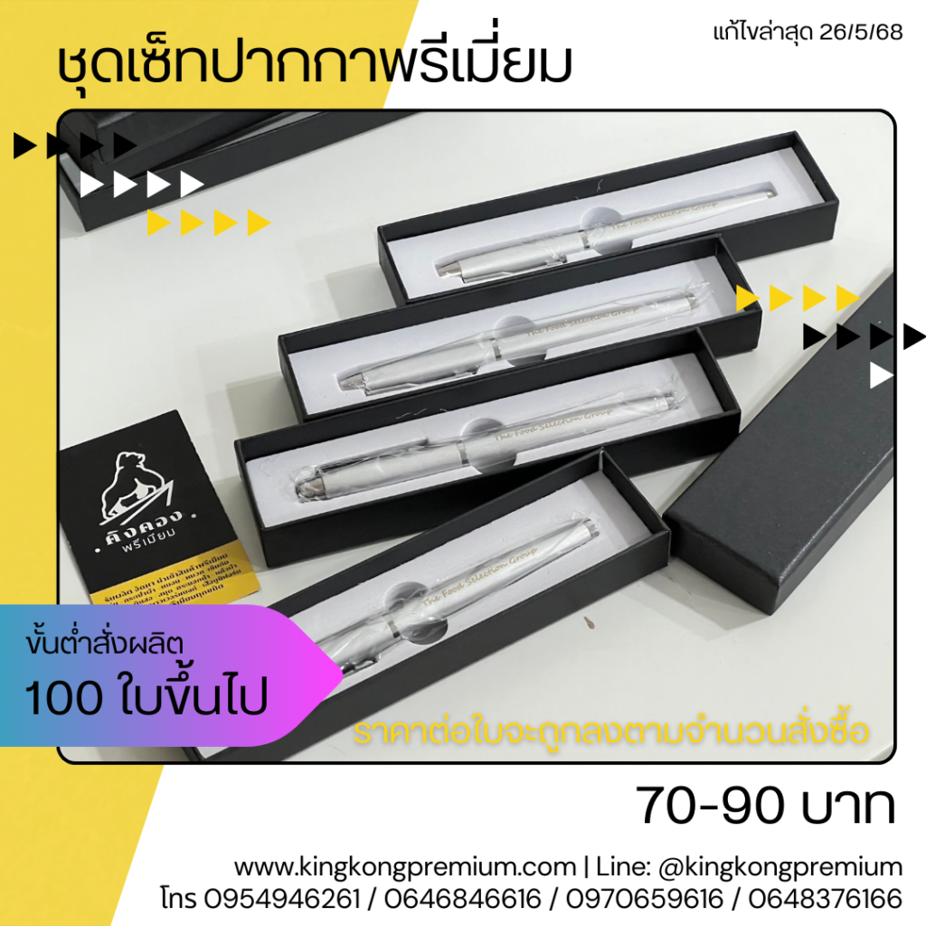 ชุดเซ็ทปากกาพรีเมี่ยม (1)
