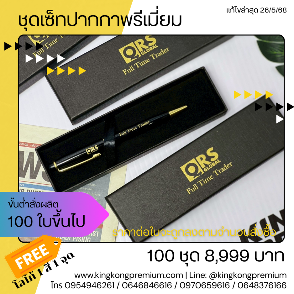 ชุดเซ็ทปากกาพรีเมี่ยม (2)