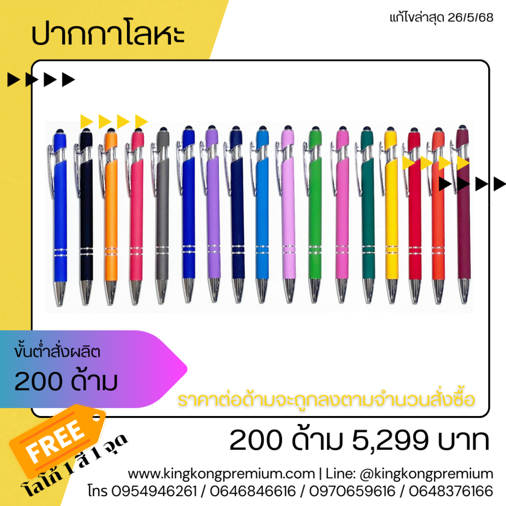 ปากกาพรีเมี่ยมสกรีนโลโก้ (3)