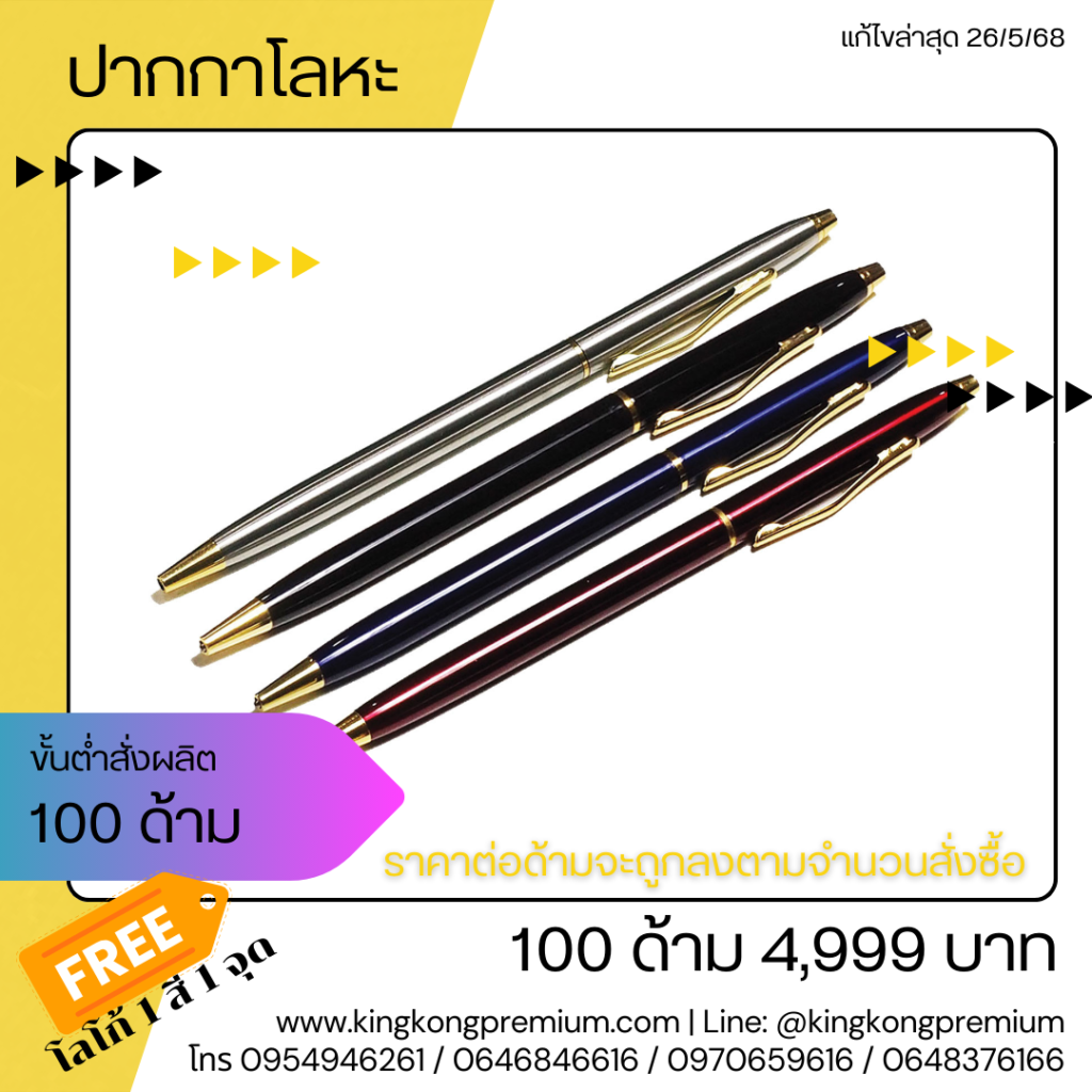ปากกาพรีเมี่ยมสกรีนโลโก้ (5)
