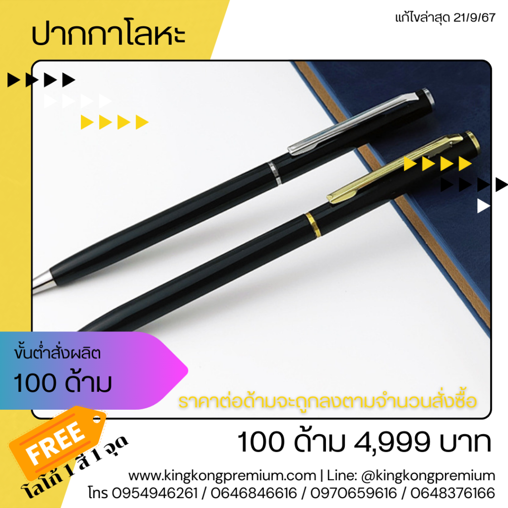 ปากกาพรีเมี่ยมสกรีนโลโก้ (6)