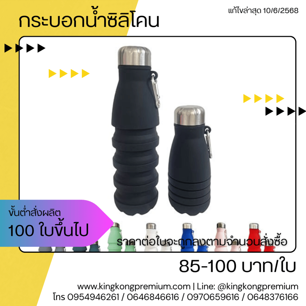 กระบอกน้ำซิลิโคน (1)