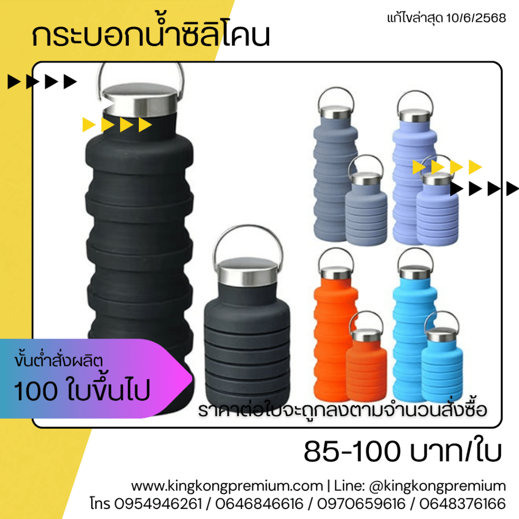 กระบอกน้ำซิลิโคน (3)