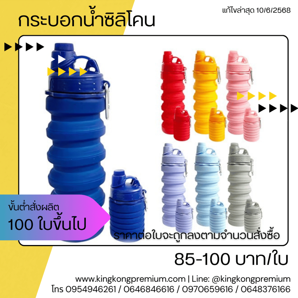 กระบอกน้ำซิลิโคน (4)