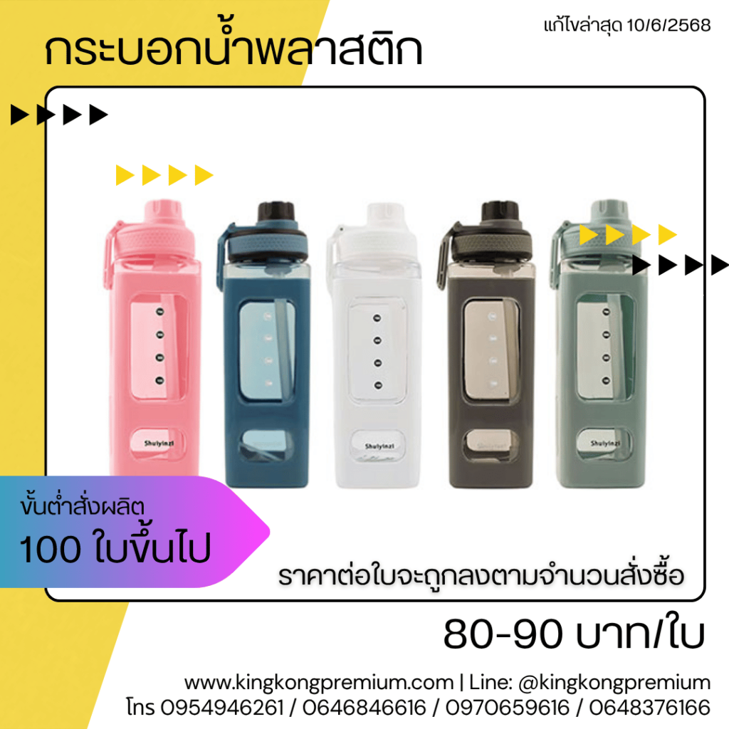 กระบอกน้ำพลาสติก (1)