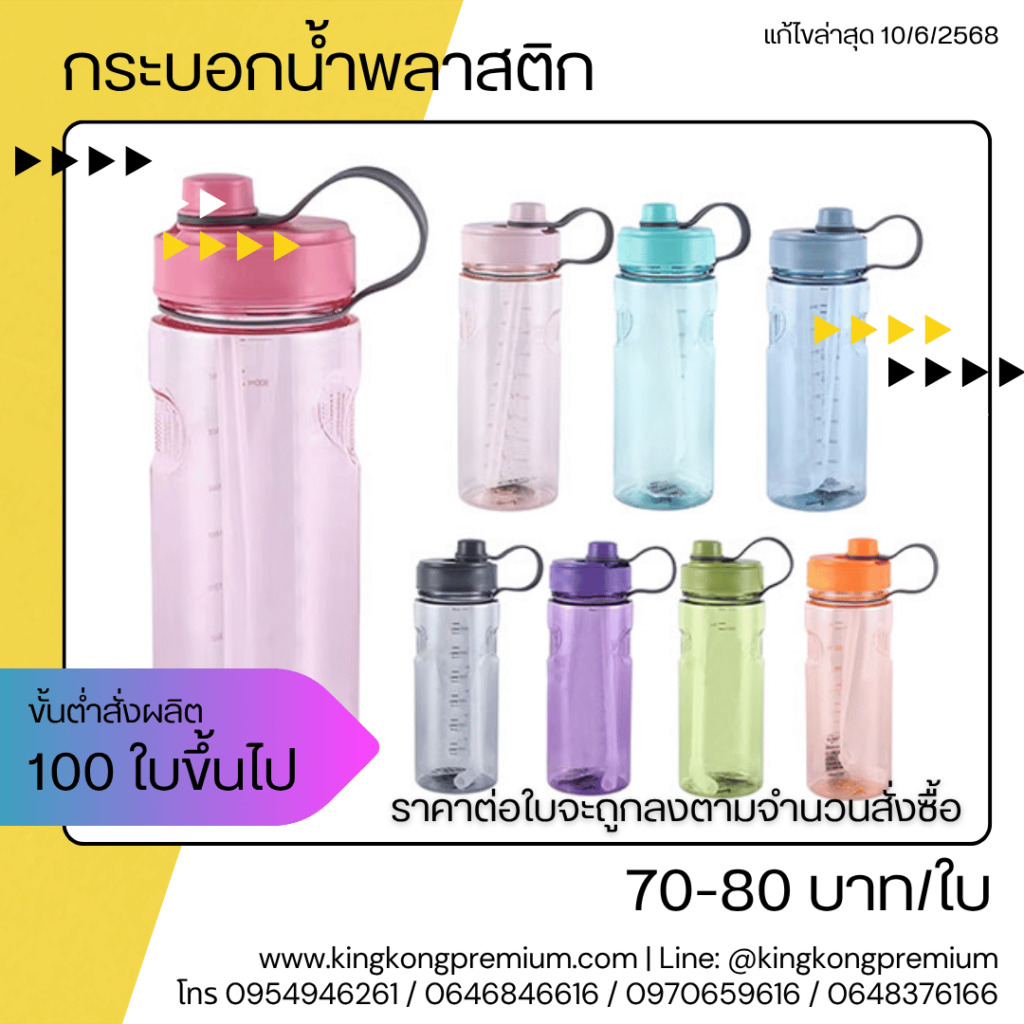 กระบอกน้ำพลาสติก (2)