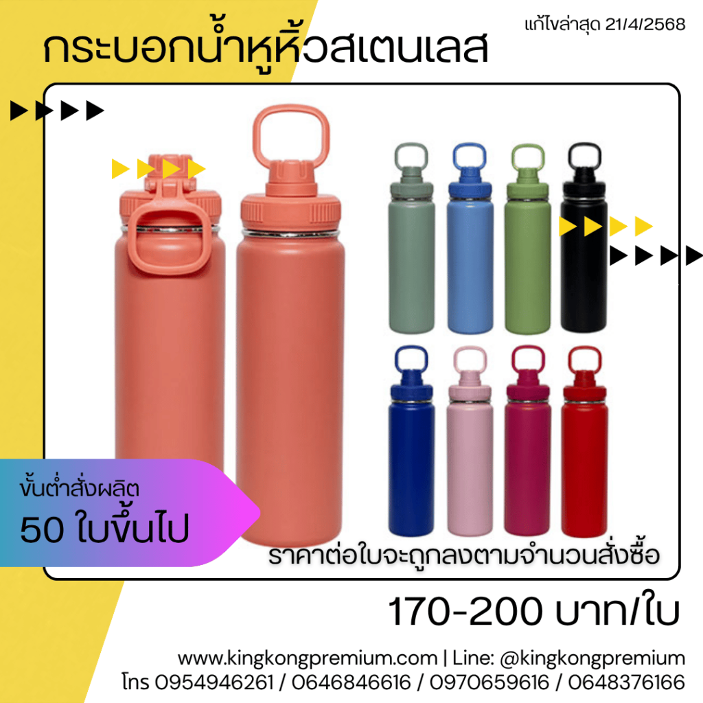 กระบอกน้ำหูหิ้วสเตนเลส (2)