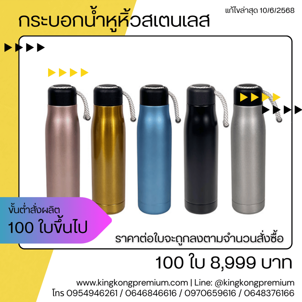 กระบอกน้ำหูหิ้วสเตนเลส (8)
