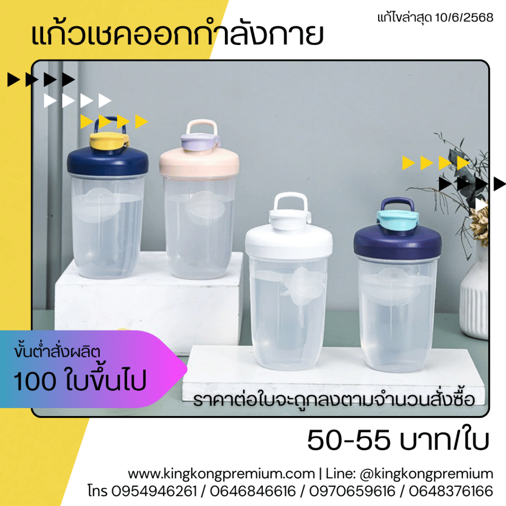 แก้วเชคสกรีนโลโก้ (1)