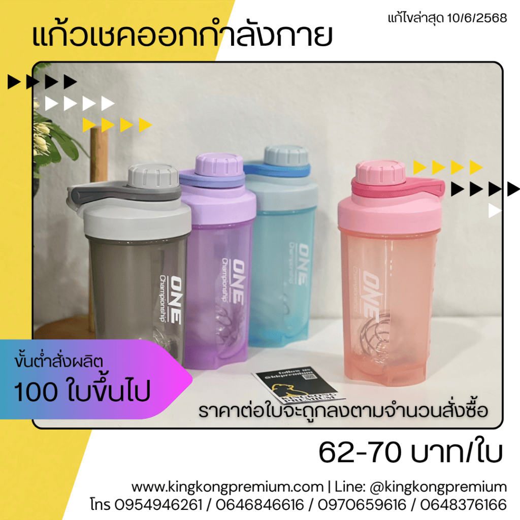แก้วเชคสกรีนโลโก้ (2)
