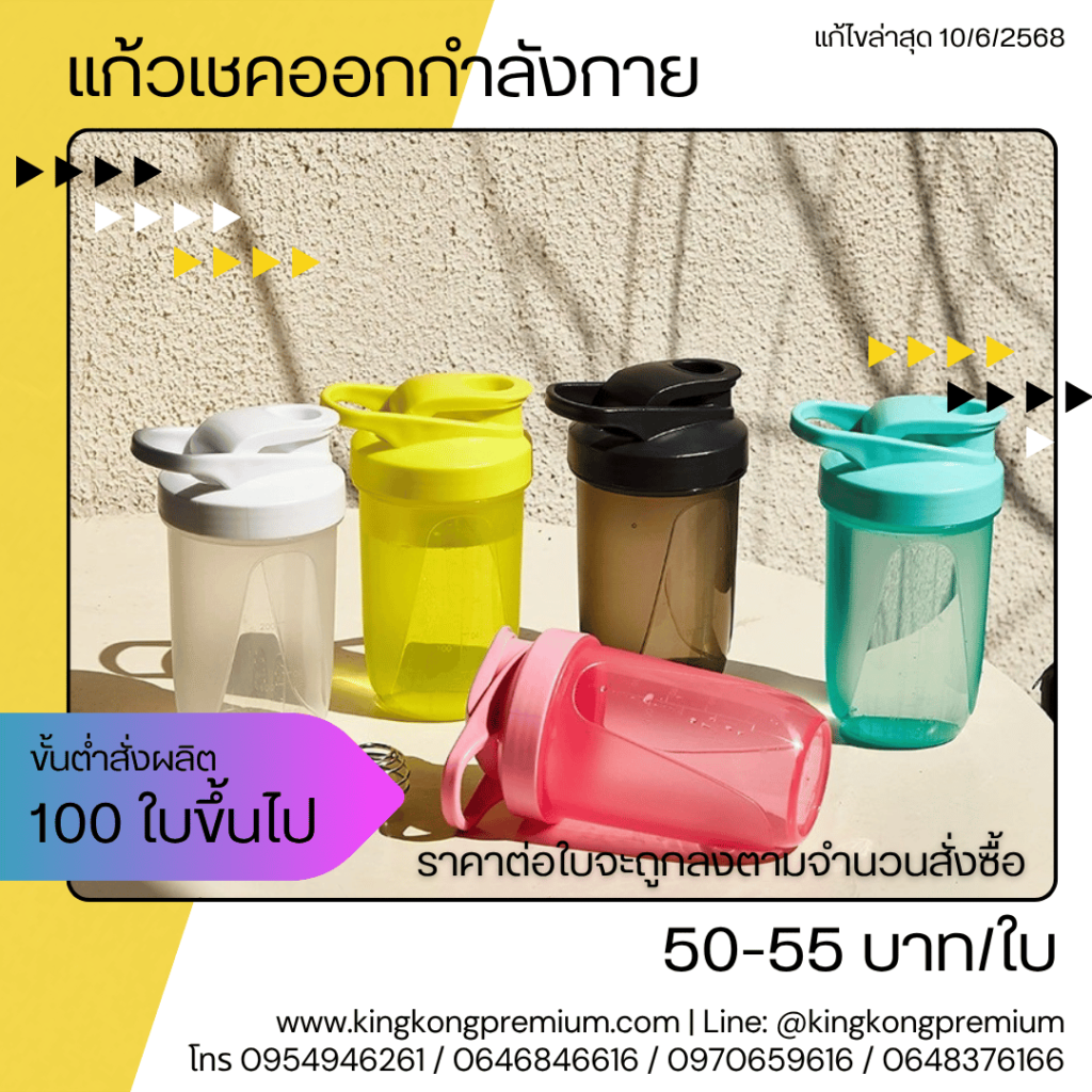 แก้วเชคสกรีนโลโก้ (3)