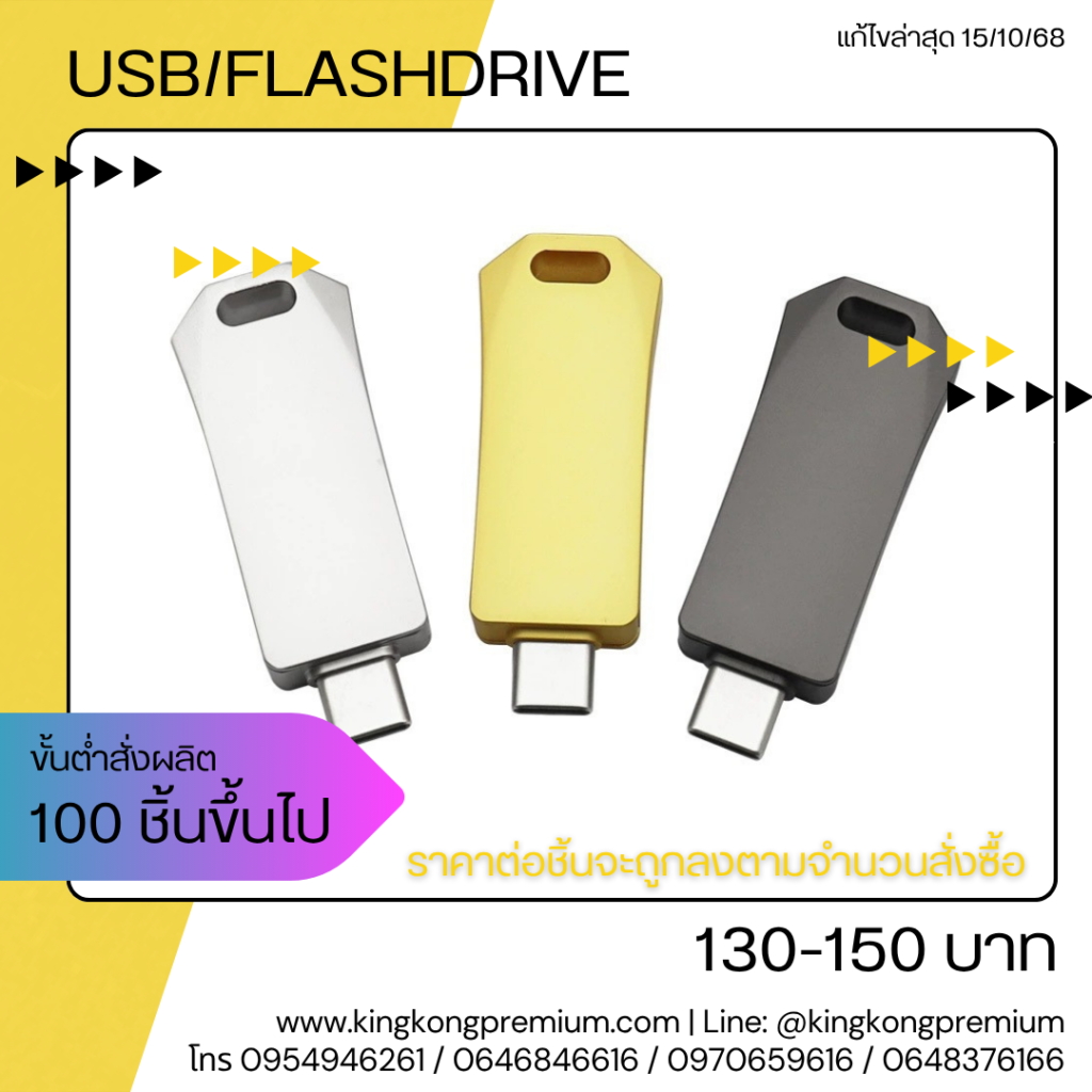 usb it สกรีนโลโก้ (5)