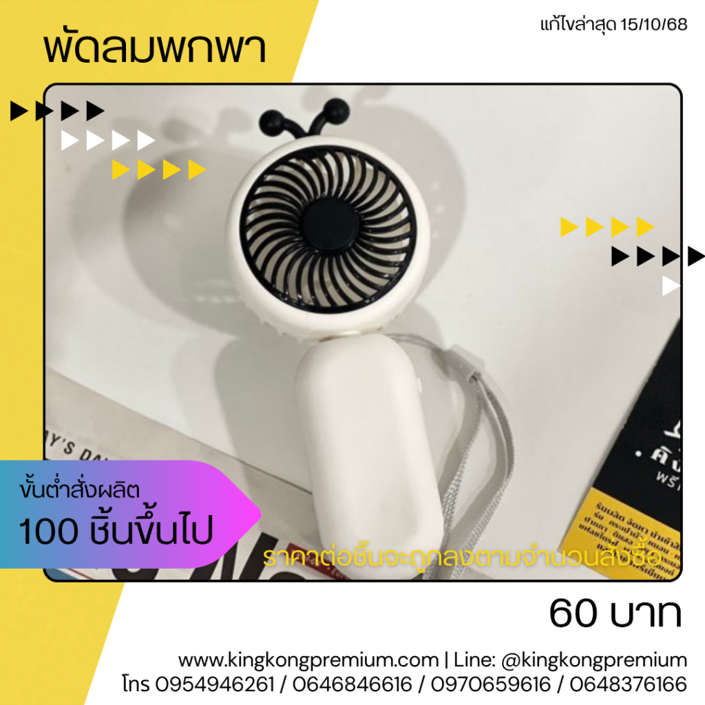 พัดลมพกพาสกรีนโลโก้