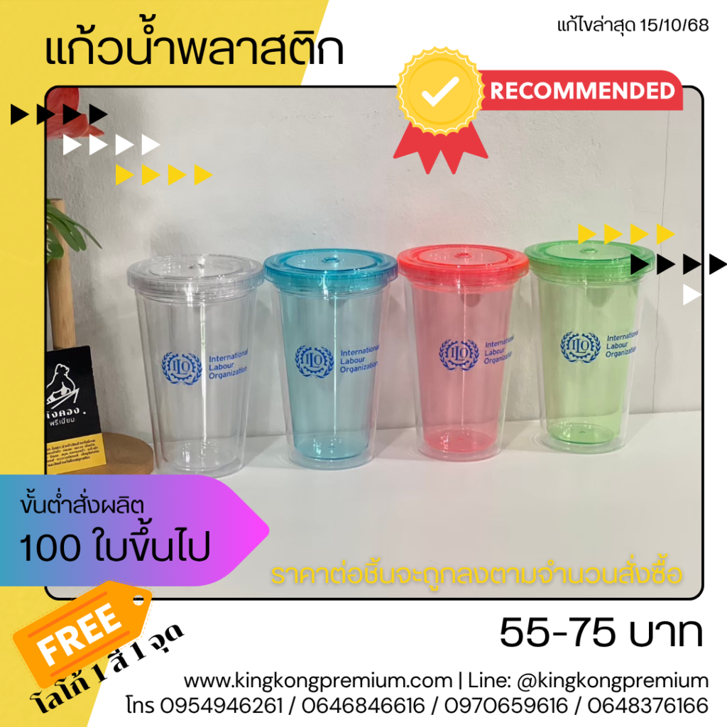 แก้วสกรีนโลโก้ (2)