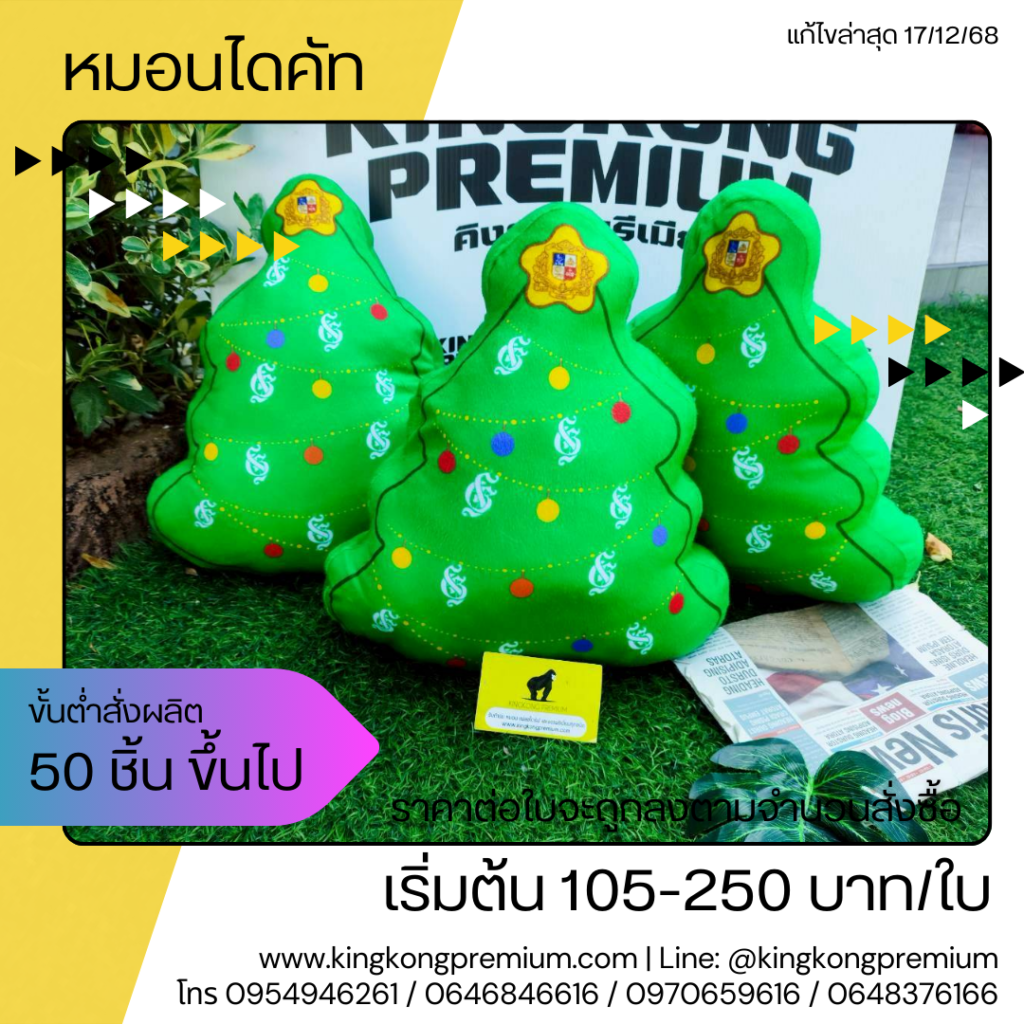 หมอนอิงไดคัท