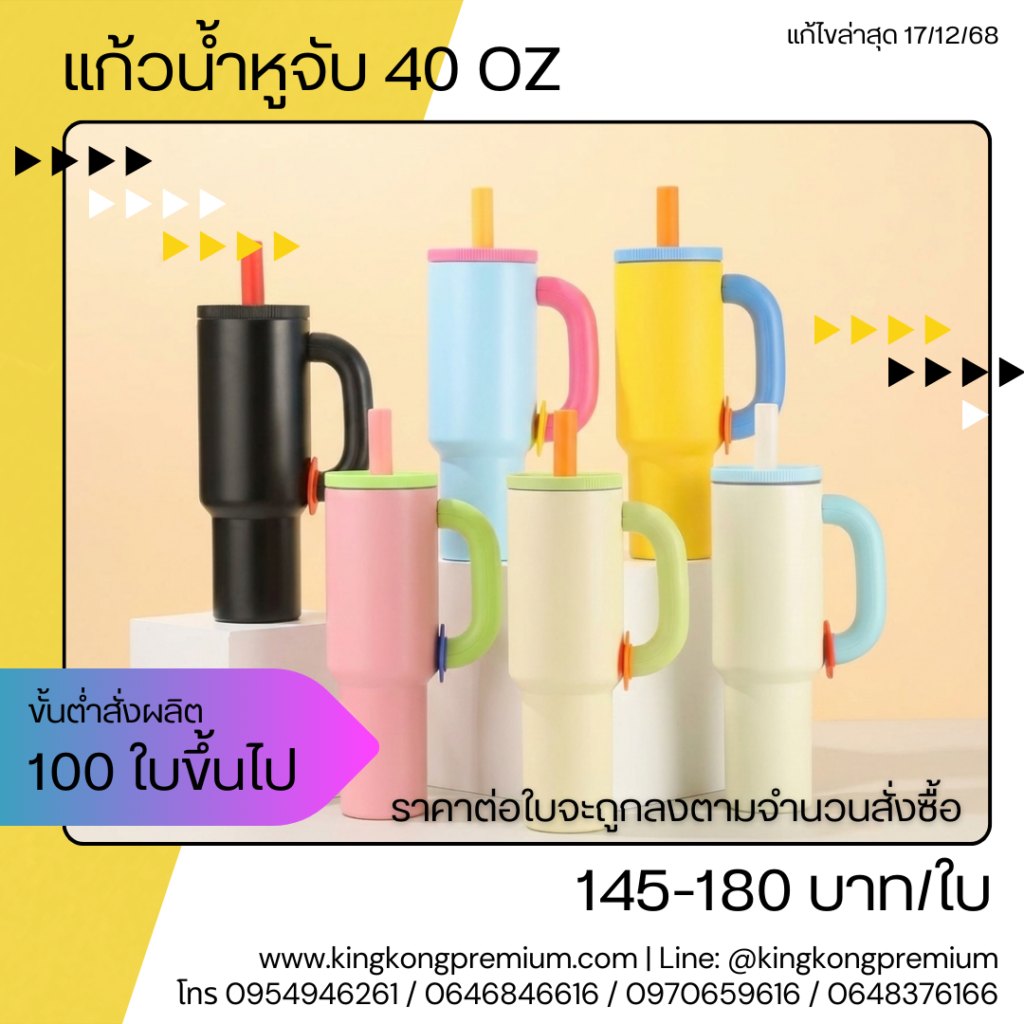 แก้วน้ำหูจับเก็บความเย็น