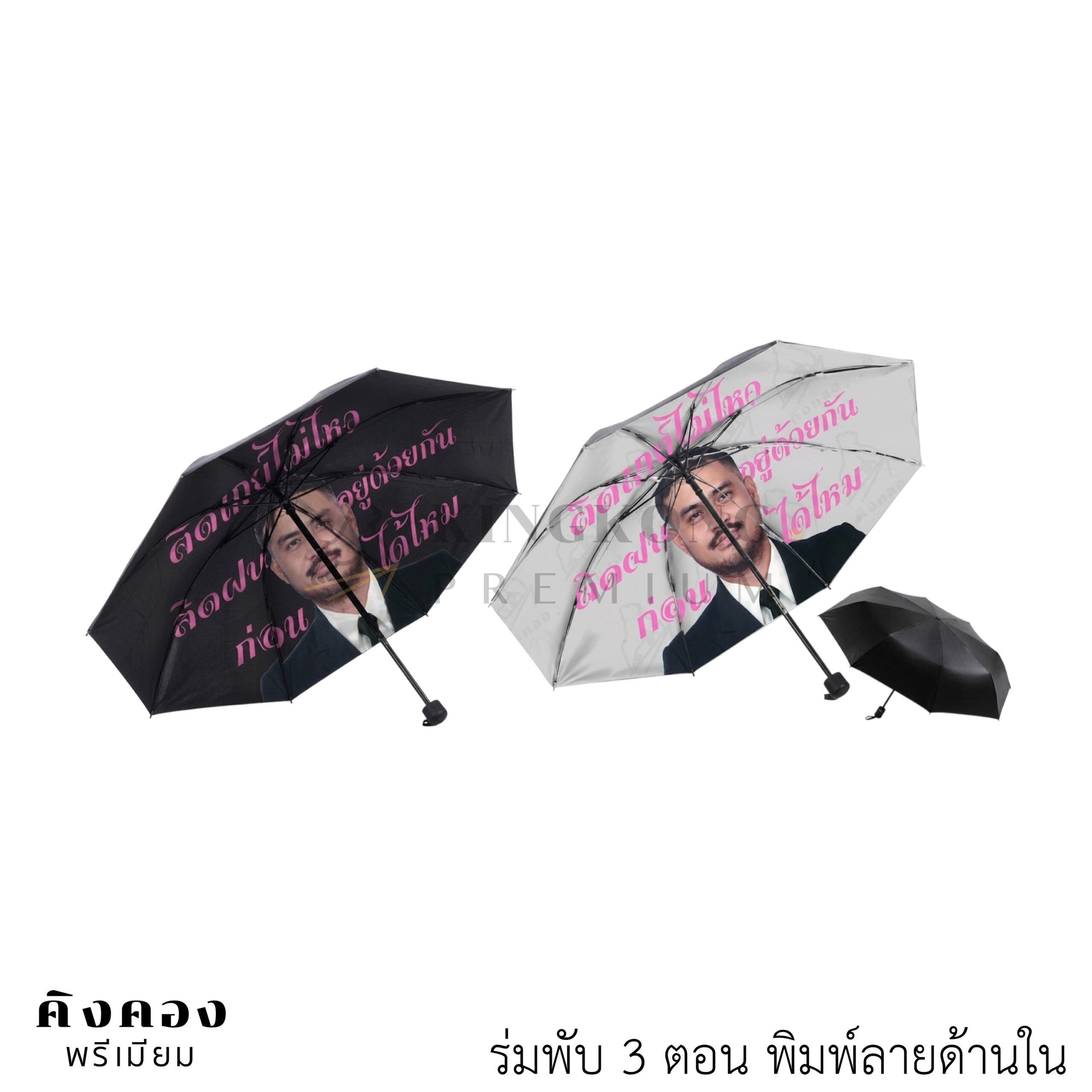 ร่มกันแดด กันฝน (2)