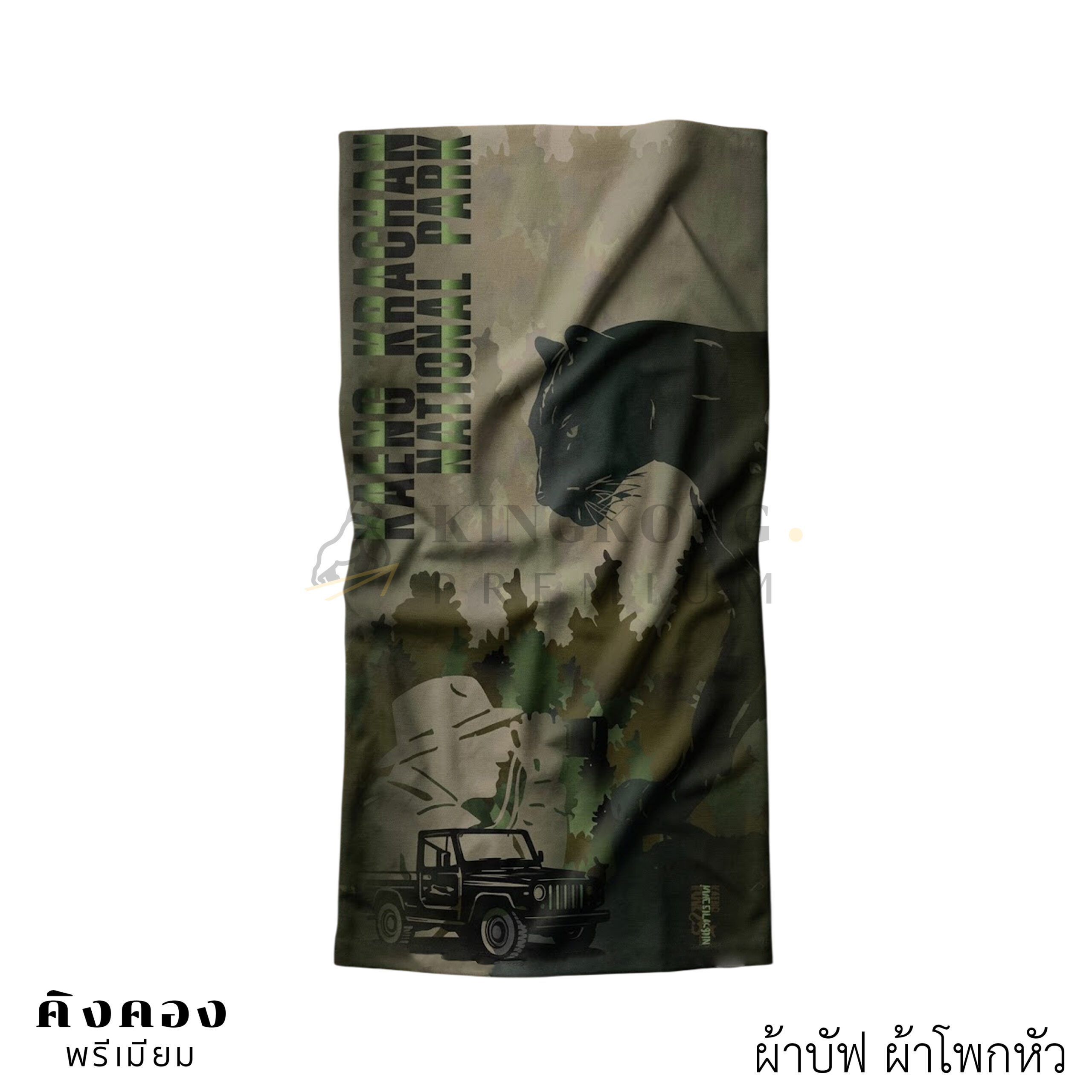 ผ้าบัฟใส่สบาย