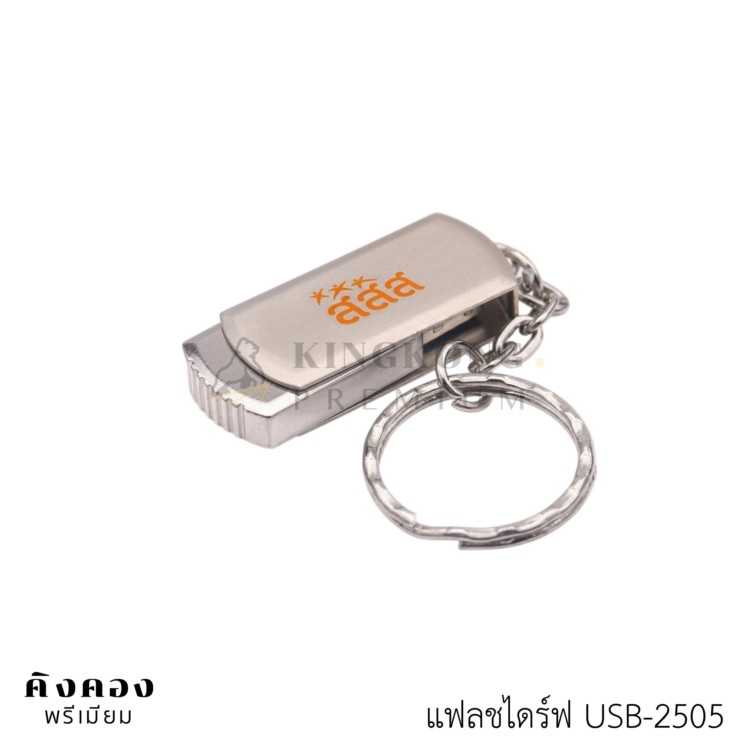 แฟลชไดร์ฟ ราคาพิเศษ