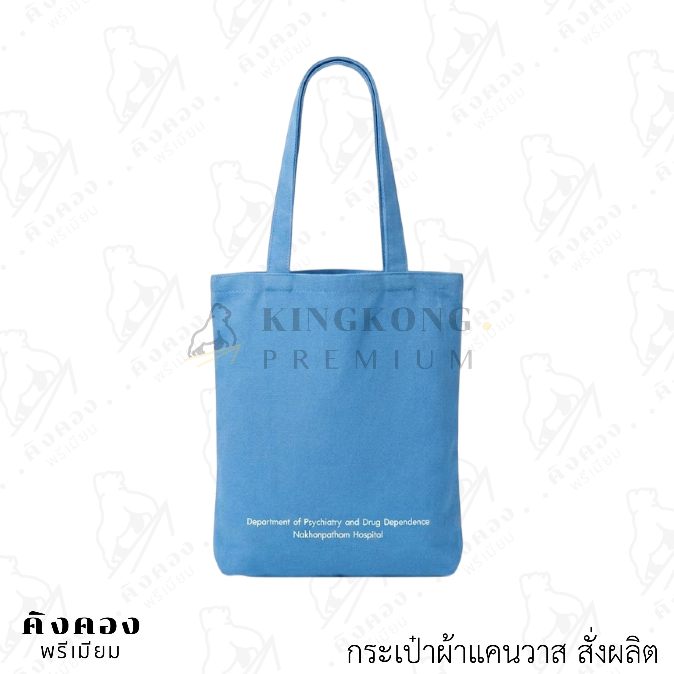 กระเป๋าผ้าแคนวาส พร้อมโลโก้ (2)