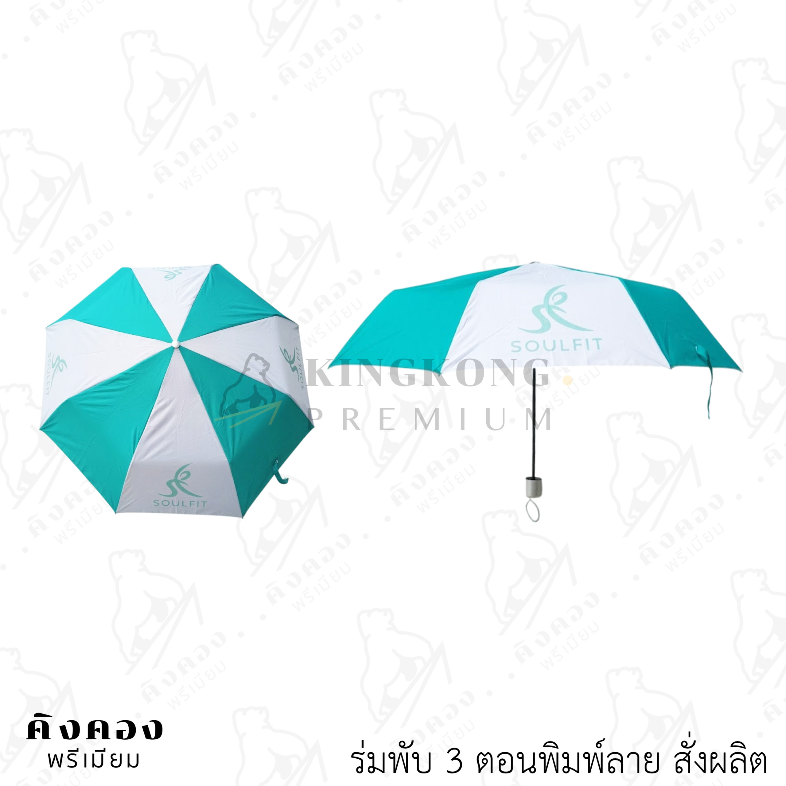 ร่มพิมพ์ลาย สั่งผลิต (1)
