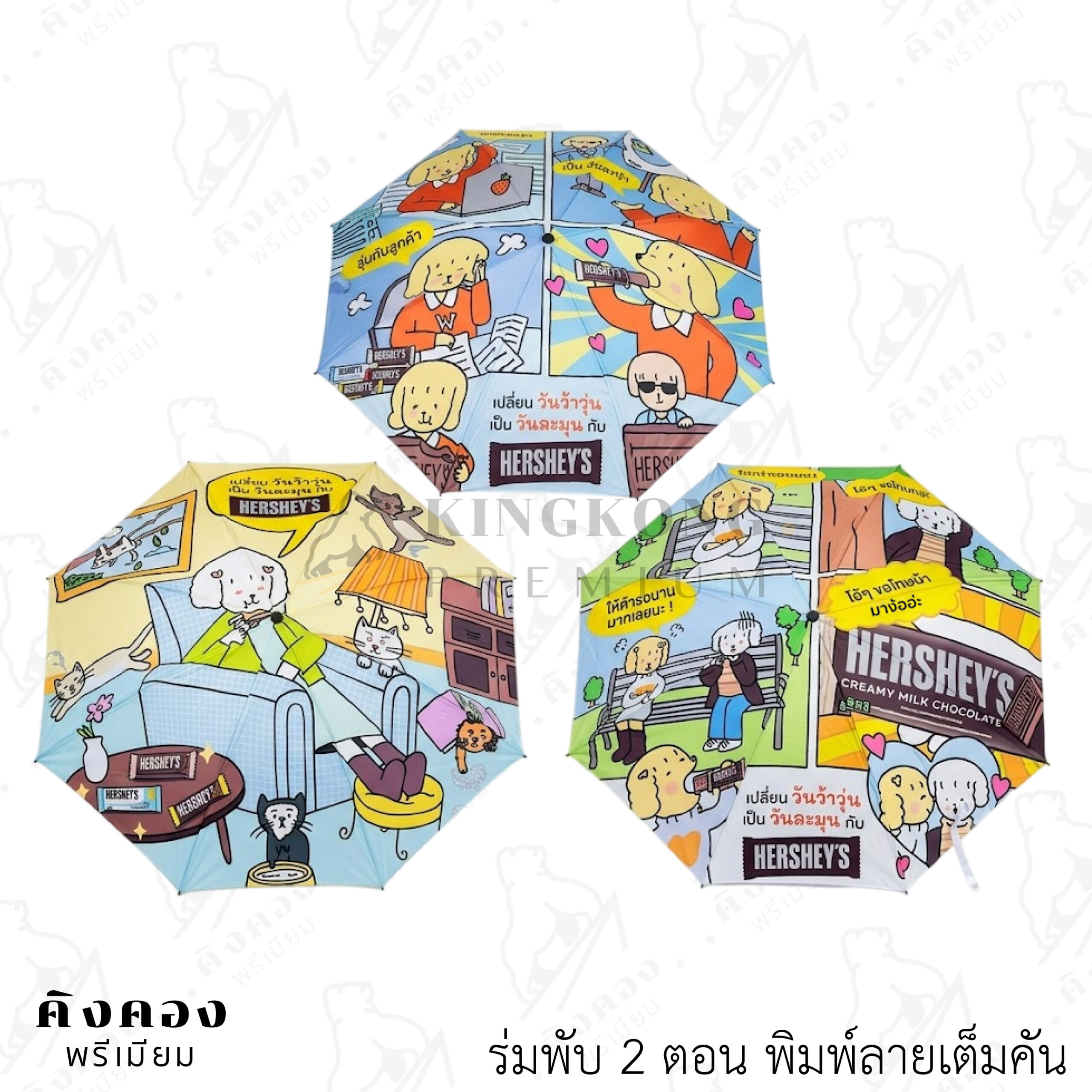 ร่มพิมพ์ลาย สั่งผลิต (3)