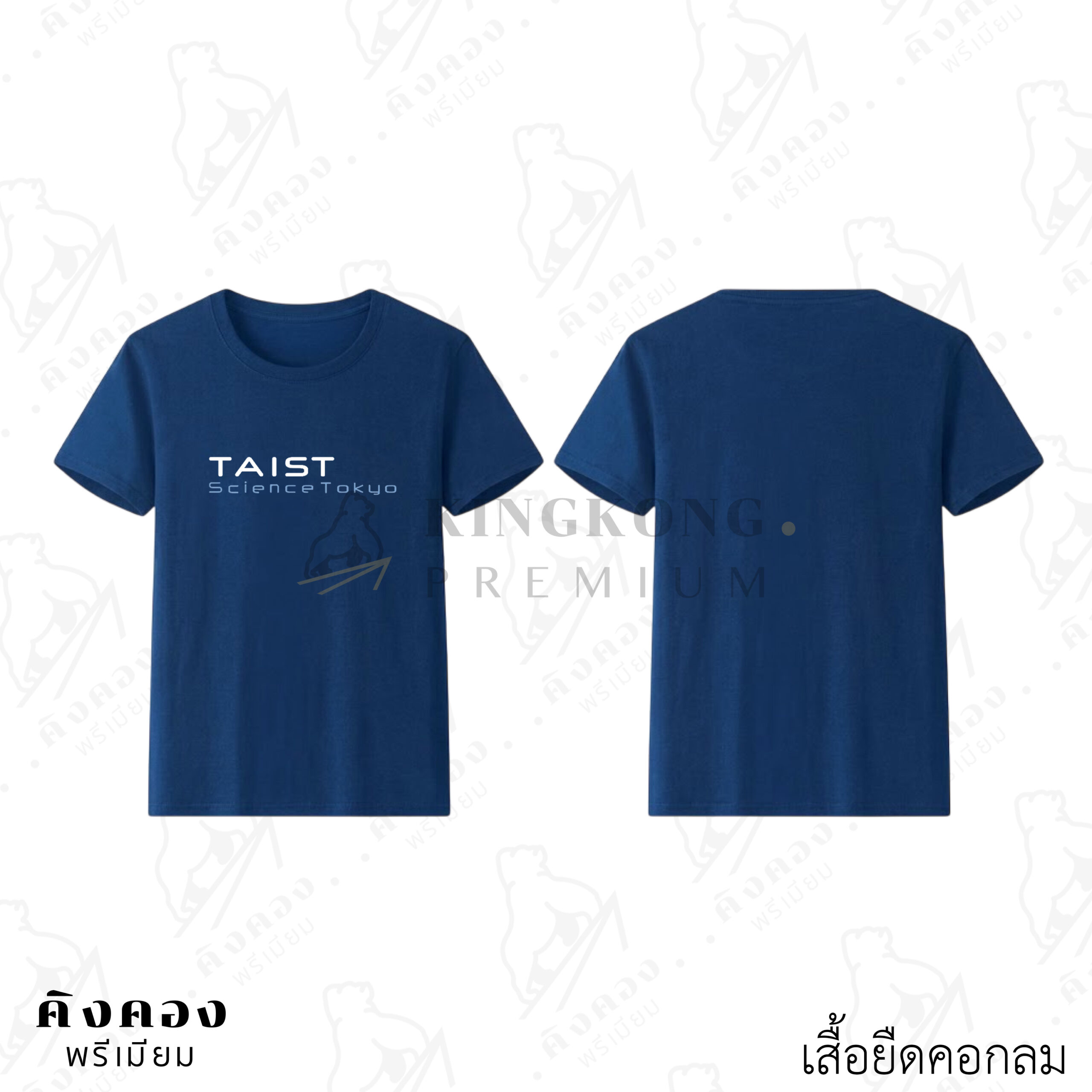 เสื้อยืดใส่สบาย พร้อมโลโก้