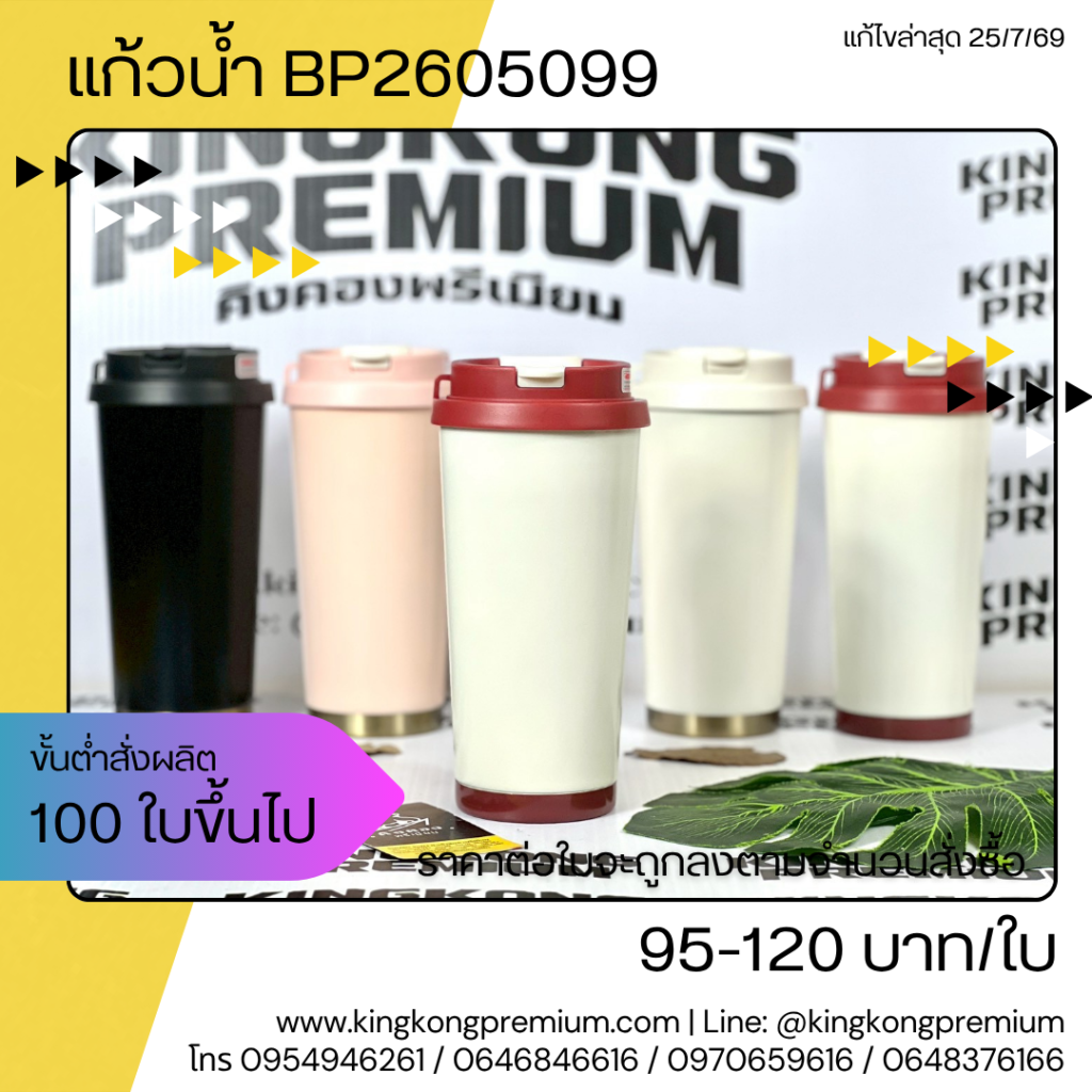 tumbler สกรีนโลโก้ (2)