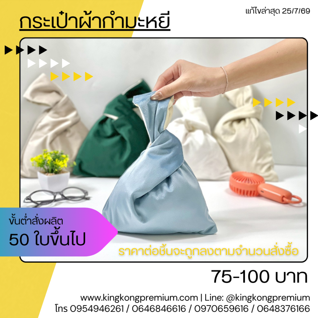 กระเป๋าผ้าพรีเมี่ยม (1)