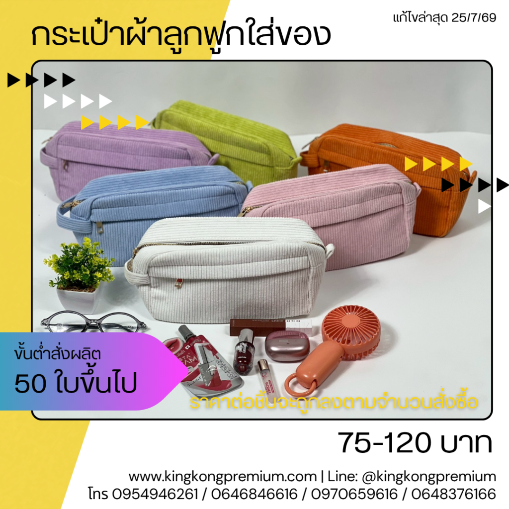 กระเป๋าสะพายสกรีนโลโก้ (1)