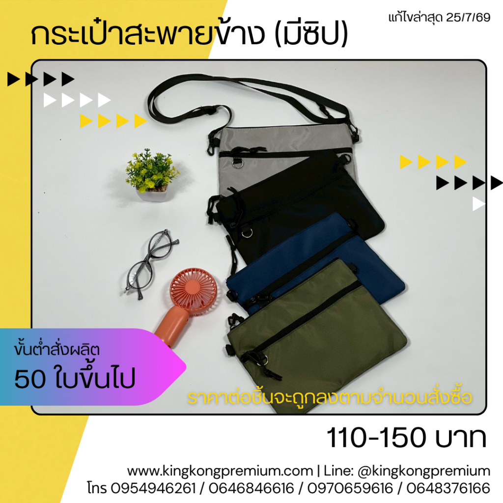 กระเป๋าสะพายสกรีนโลโก้ (2)