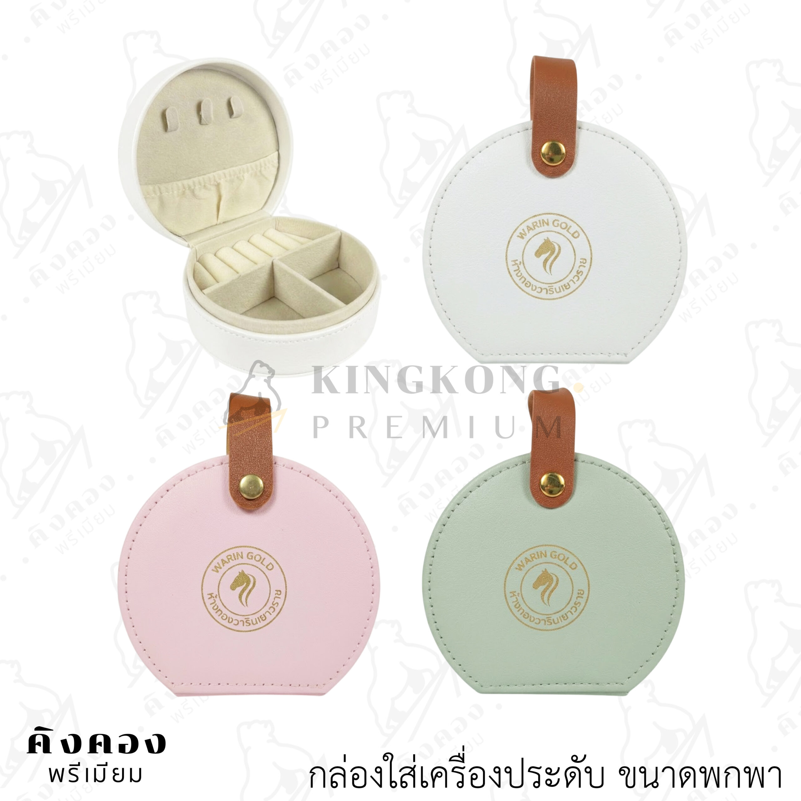 กระเป๋าเครื่องประดับ ขนาดพกพา