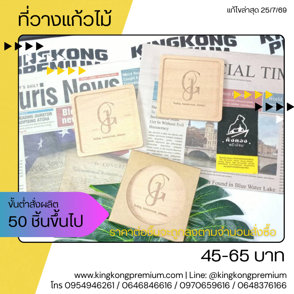 ที่รองแก้วไม้สกรีนโลโก้