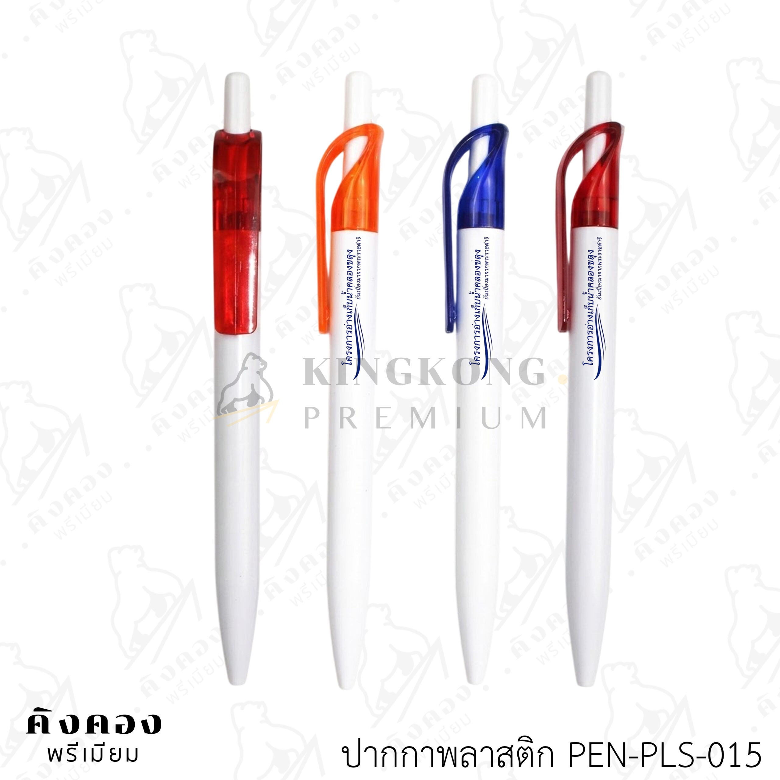 ปากการาคาส่ง พร้อมลายโลโก้ (4)