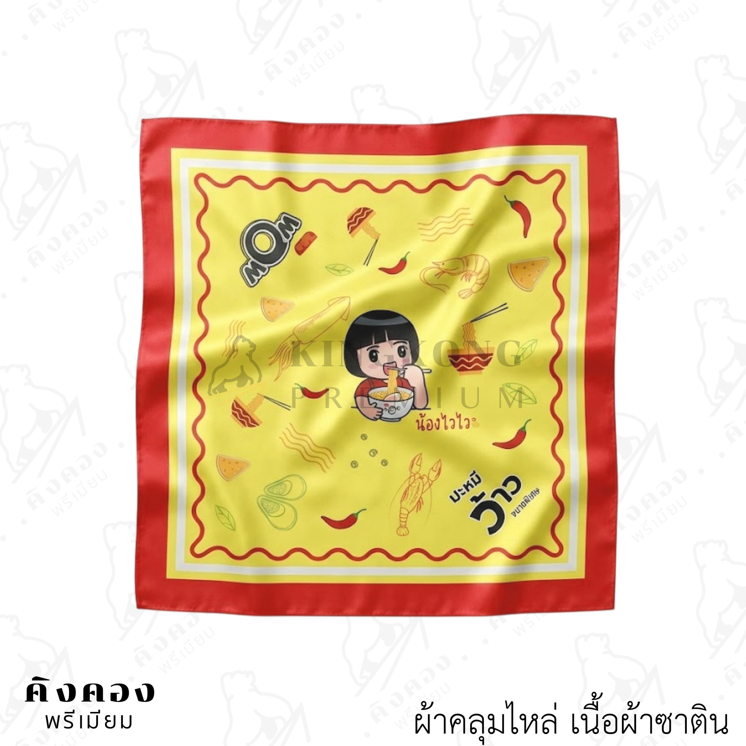 ผ้าคลุมไหล่ ผ้านุ่มสบาย (1)