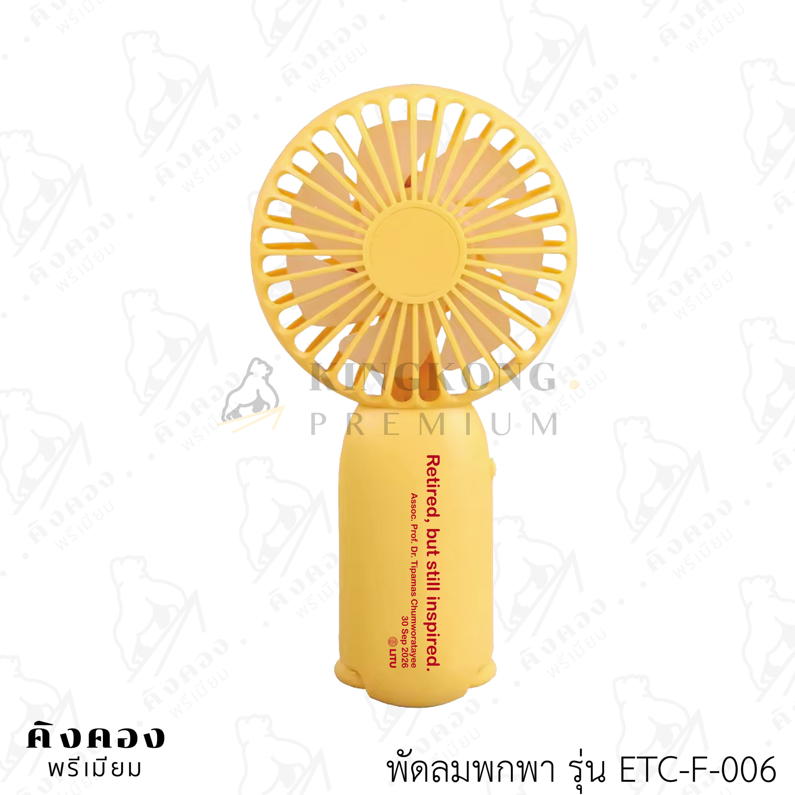 พัดลมขนาดพกพา สกรีนโลโก้ (2)