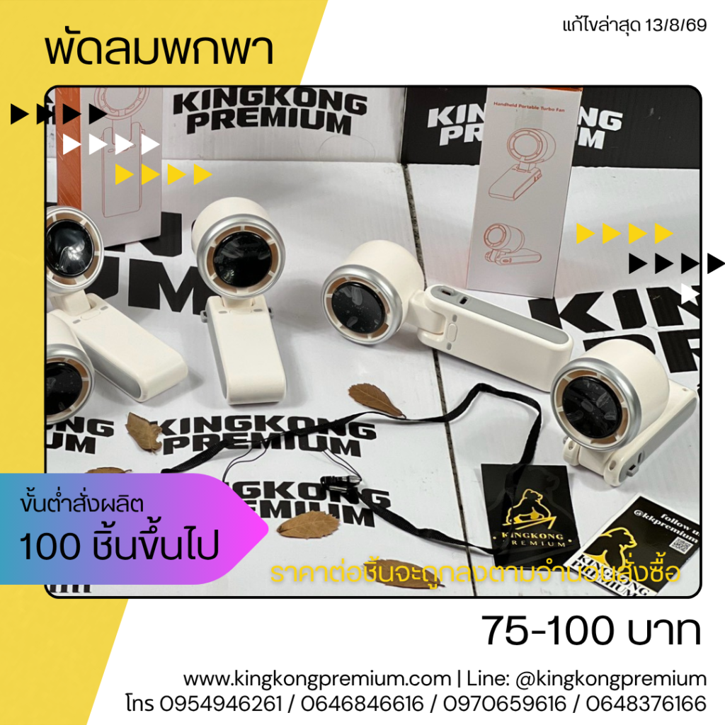 พัดลมมือถือพกพา (1)