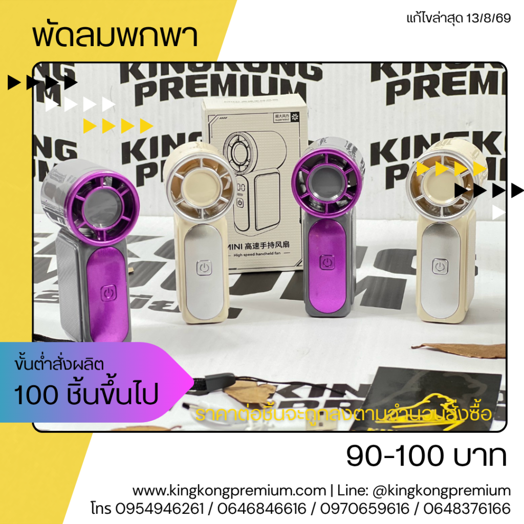 พัดลมมือถือพกพา (2)