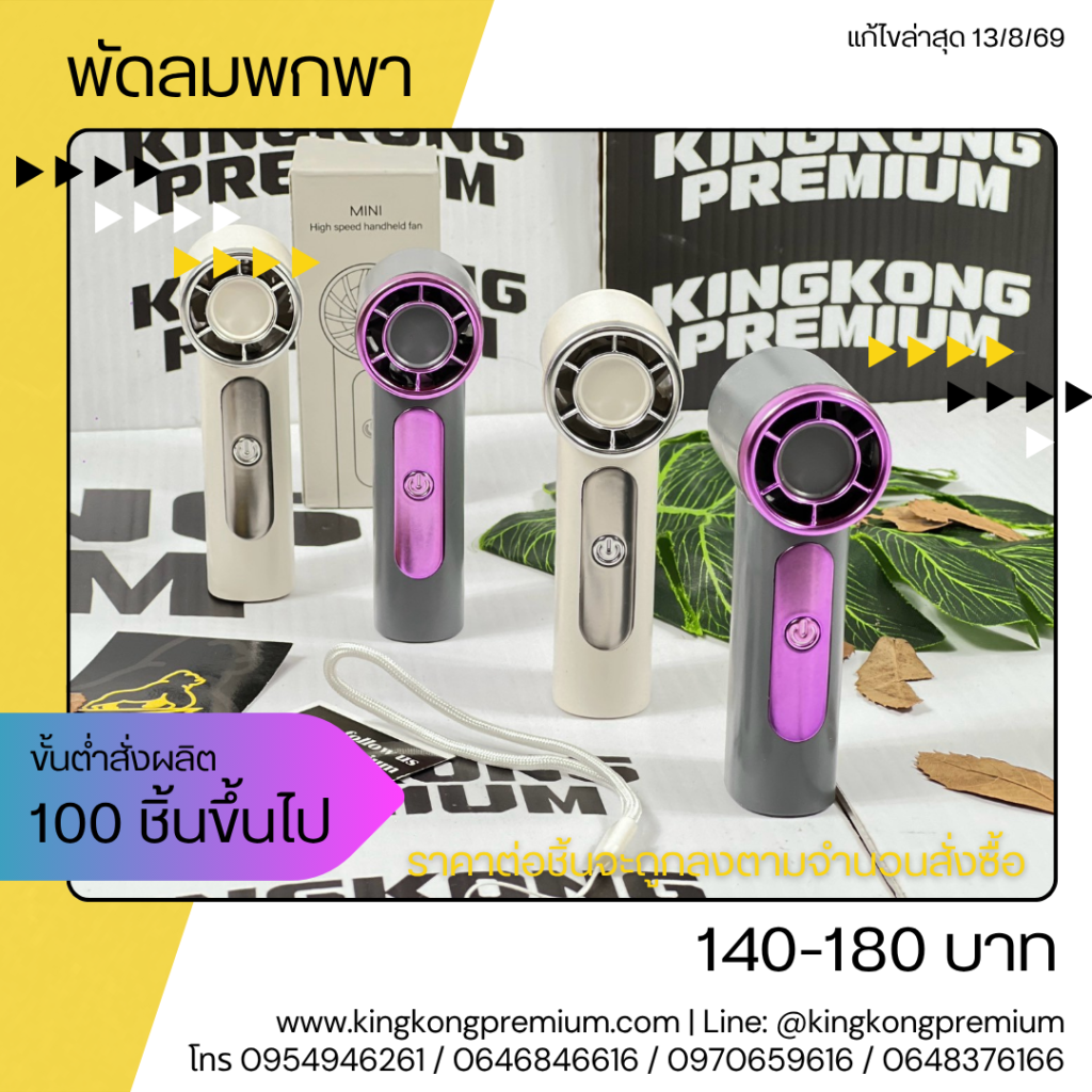 พัดลมมือถือพกพา (3)