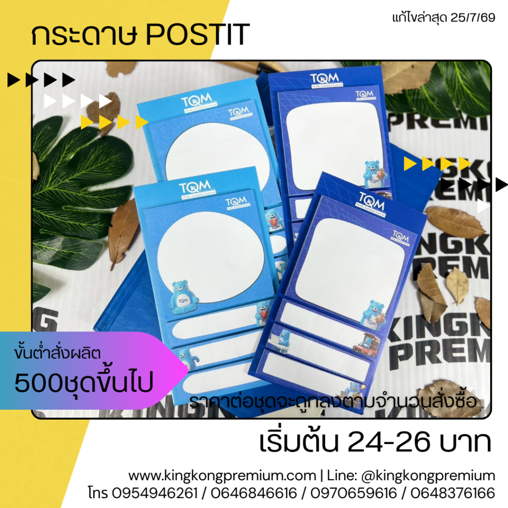 สมุดกระดาษpostit