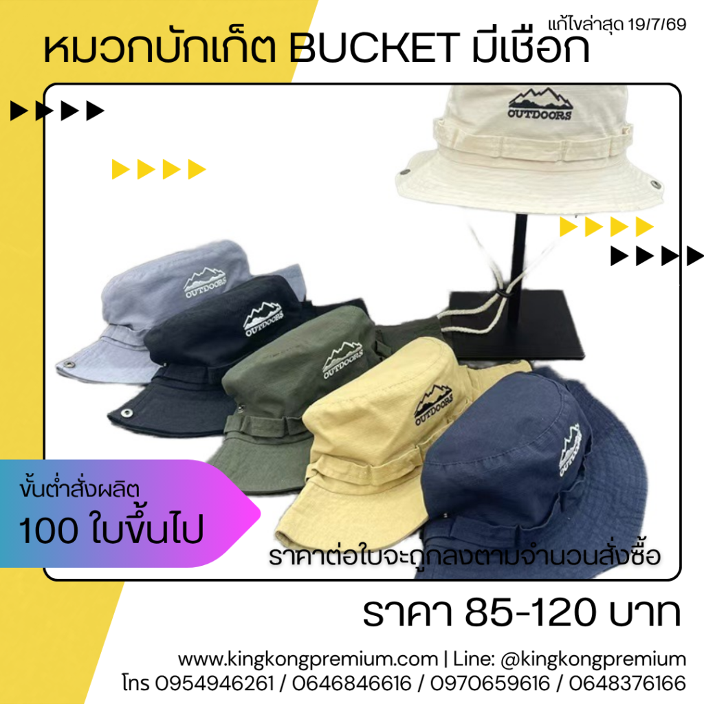 หมวกปักโลโก้ (1)