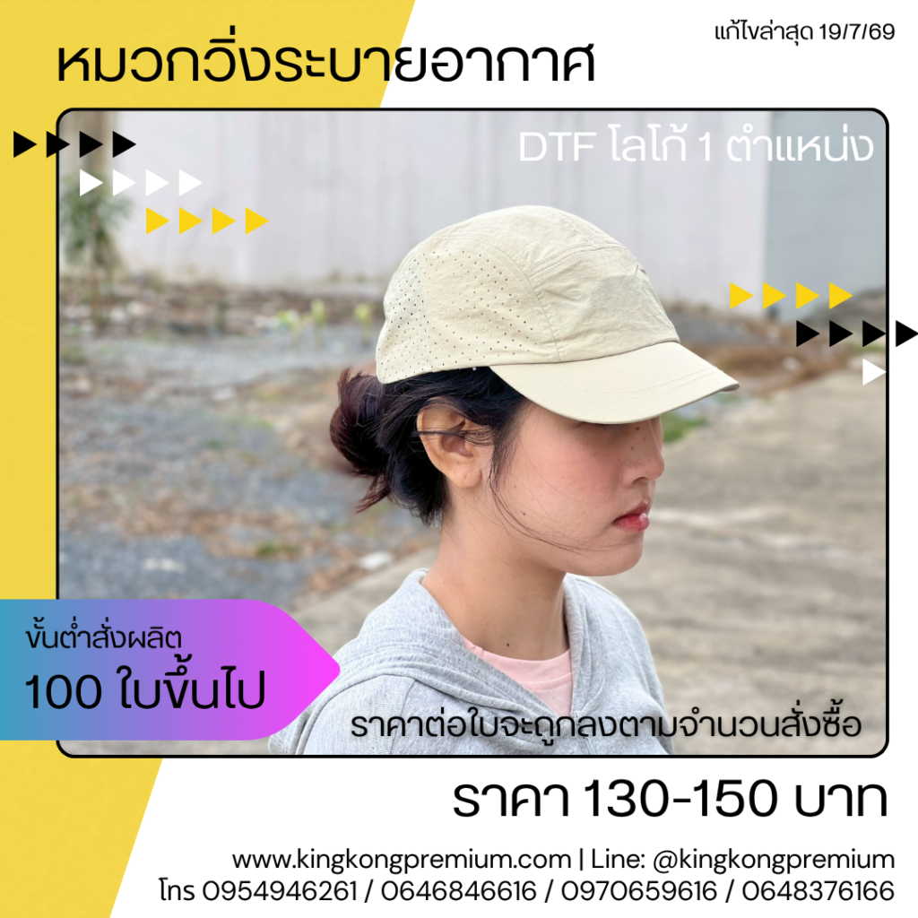 หมวกปักโลโก้ (2)
