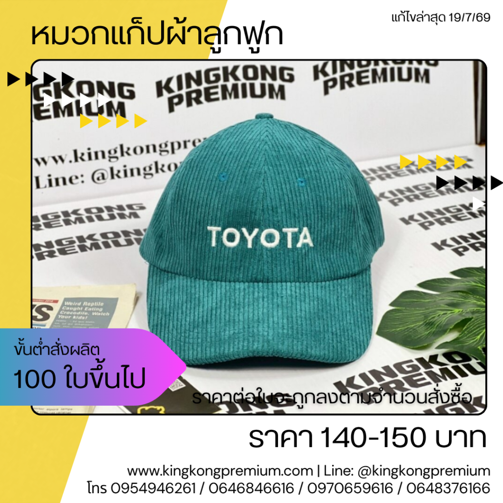 หมวกปักโลโก้ (3)
