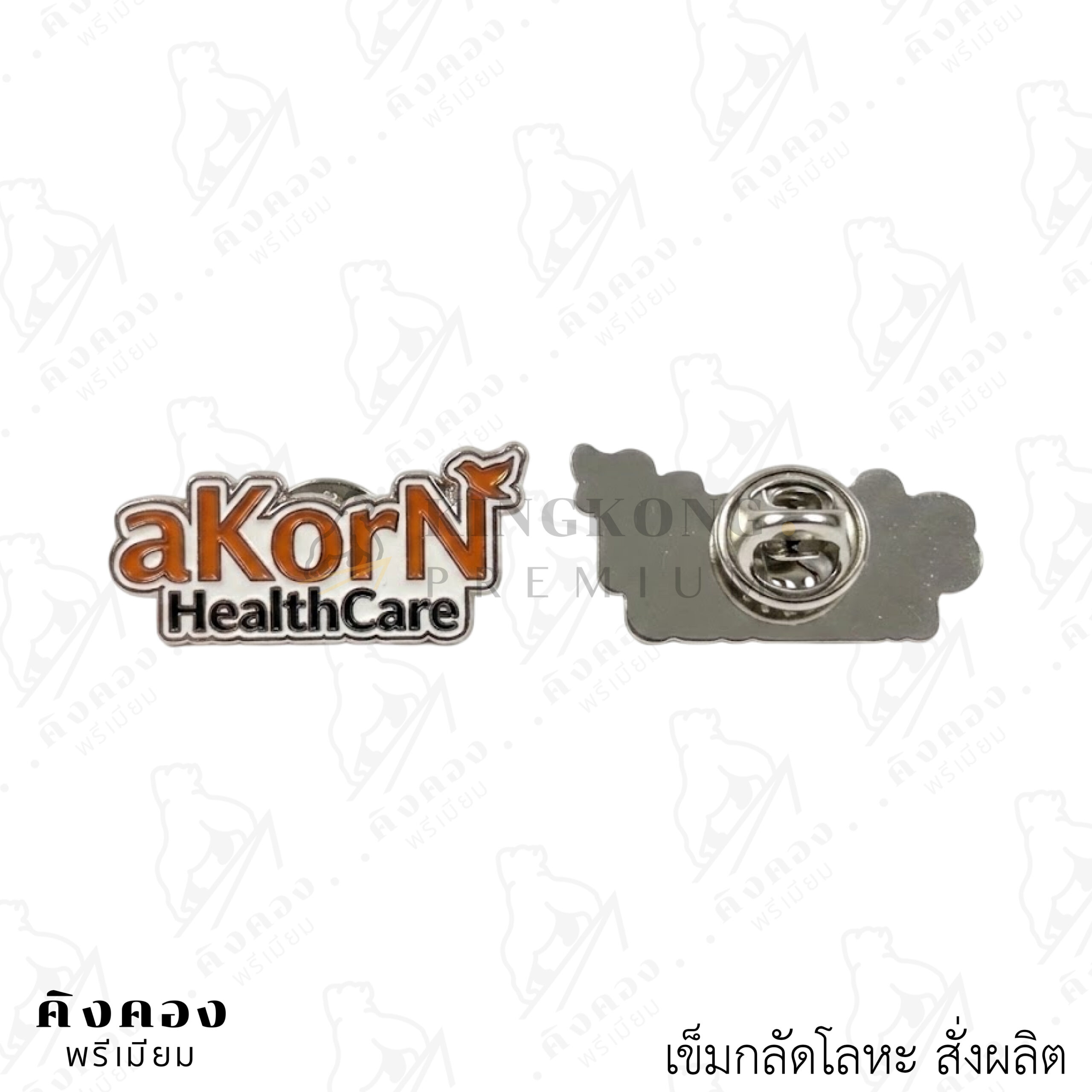 เข็มกลัดโลหะสั่งผลิตตามแบบ (9)