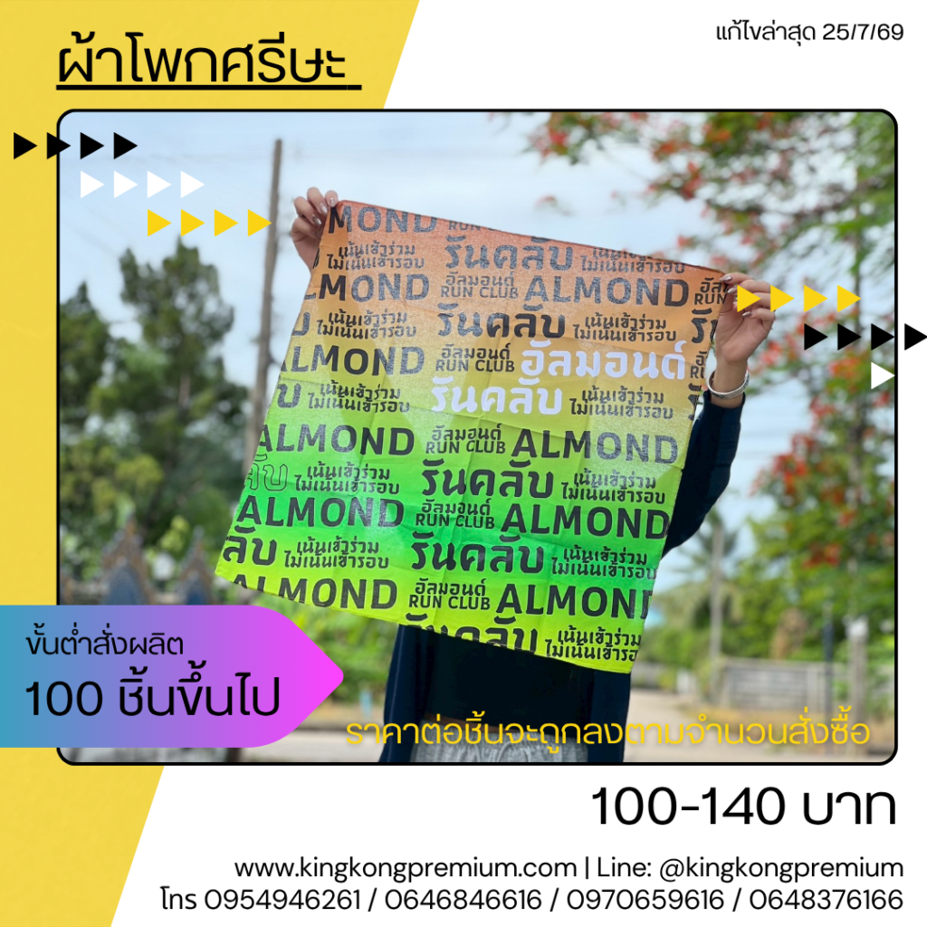 โรงงานผ้าโพกหัว