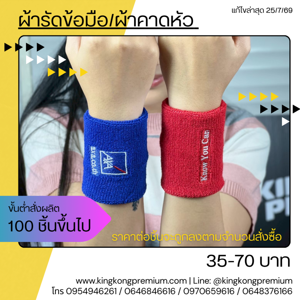 โรงงานสายร้อมือ