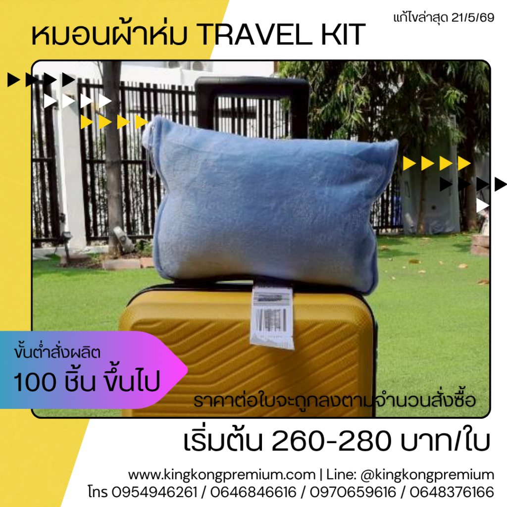 โรงงานหมอนปักโลโก้ (4)